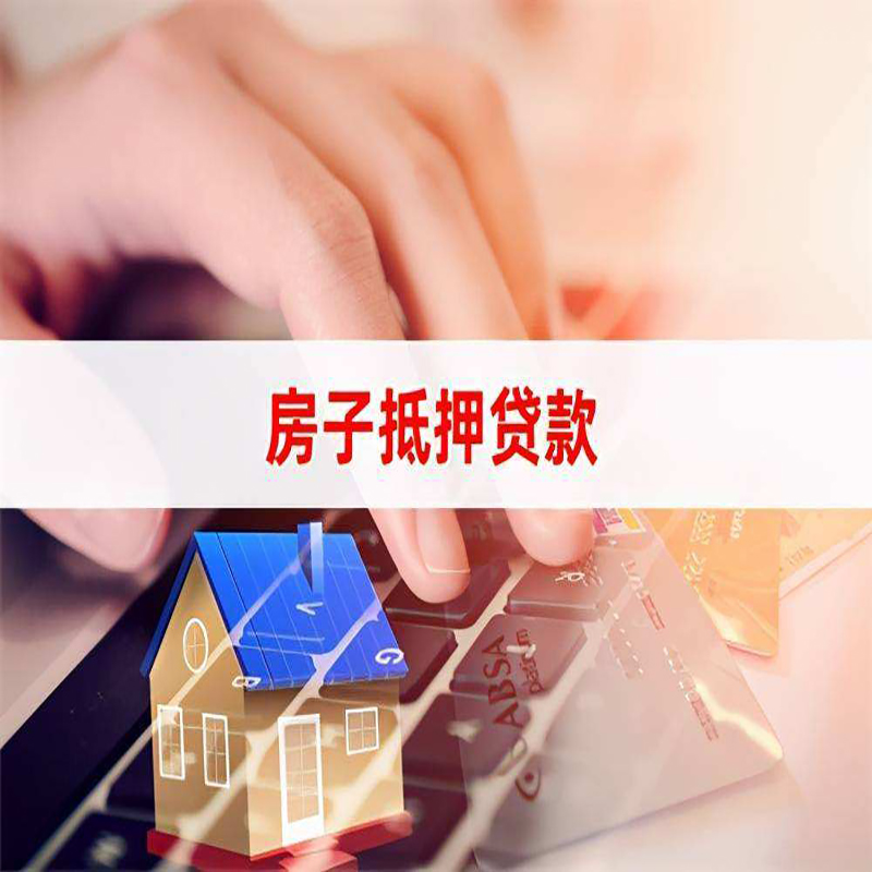 河北重庆房产抵押贷款办理注意事项
