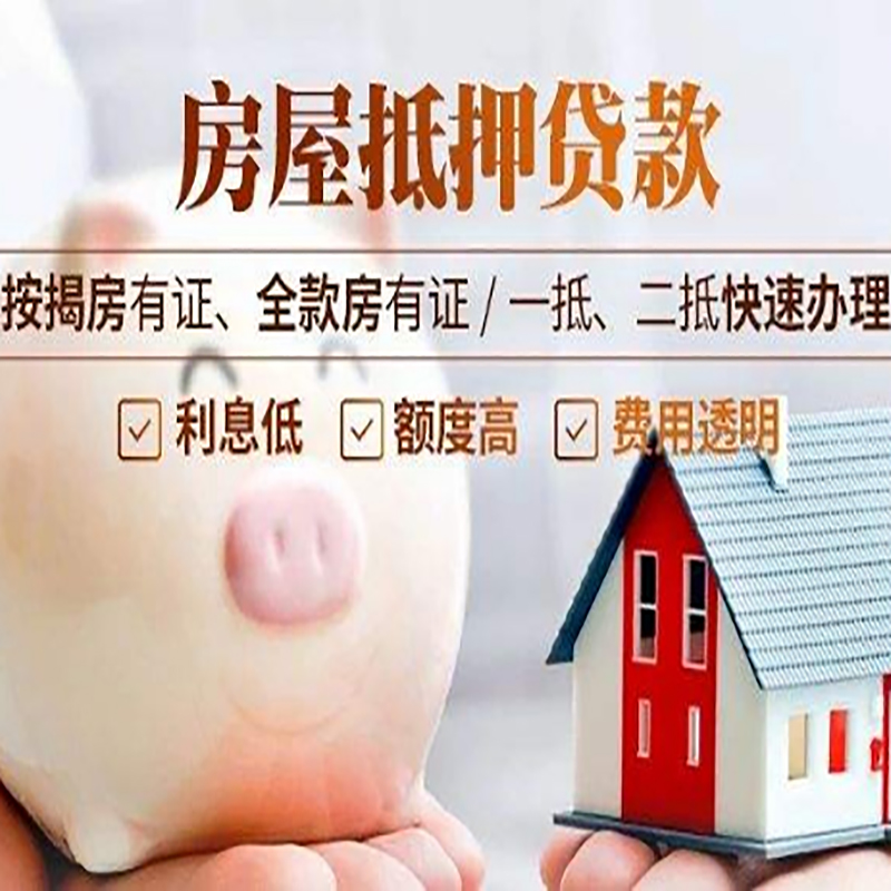 河北房产抵押贷款知识|房屋抵押贷款|银行房屋抵押