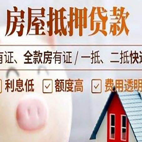 河北房产抵押贷款需要什么条件