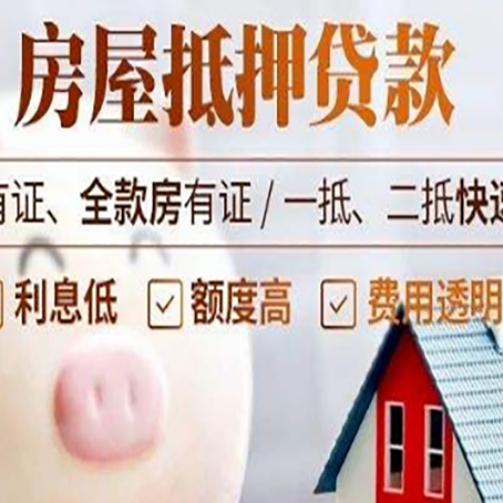 河北房屋抵押贷款需要续贷怎么续？