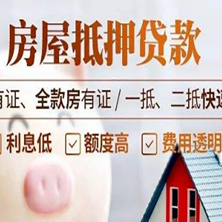 河北房屋抵押贷款的详细流程有哪些?