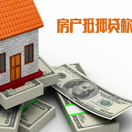 河北房产抵押贷款怎么办理？