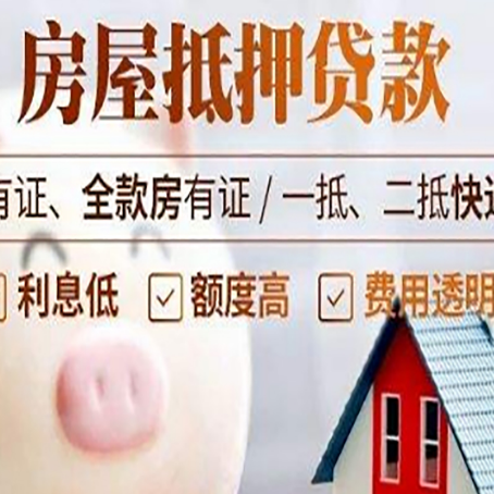 河北房产抵押贷款办理的流程