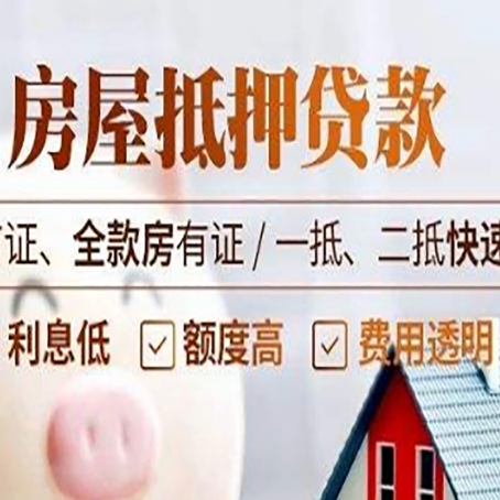 河北房产抵押贷款哪家银行好办?