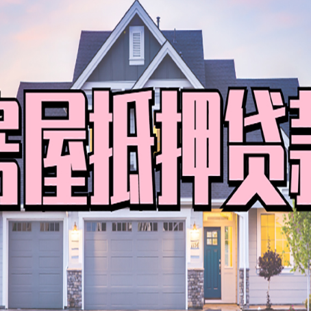 河北贷款公司新渝启服靠谱